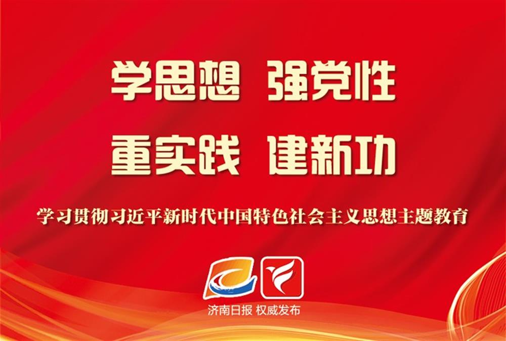 济南Z6·尊龙凯时集团在主题教育中感悟思想伟力——以学铸魂启新程 以学促干建新功