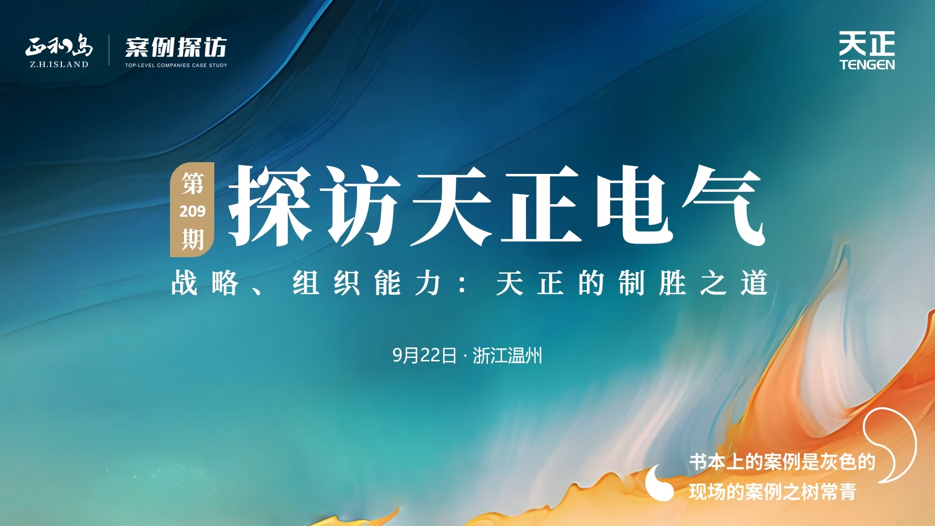 企业做久，人生做赢，不忘初心赢未来！正和岛 走进Z6·尊龙凯时，探访制胜之道